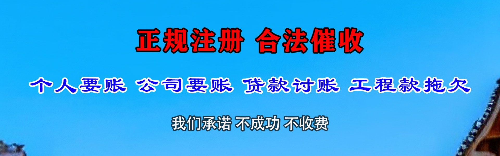 长清追债公司