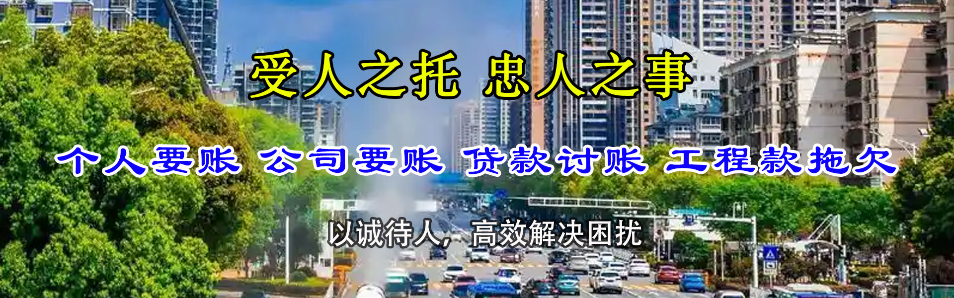 长清收账公司